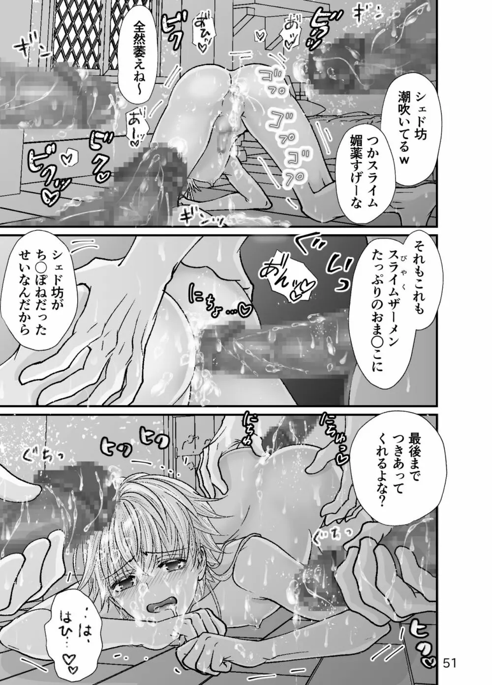 ショタ青年とピンクスライムのおんがえし - page51