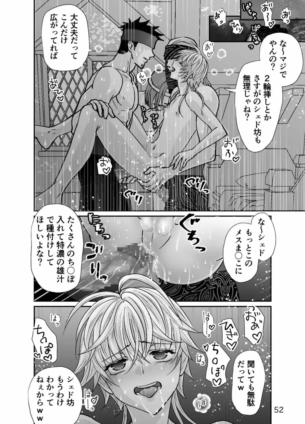 ショタ青年とピンクスライムのおんがえし - page52