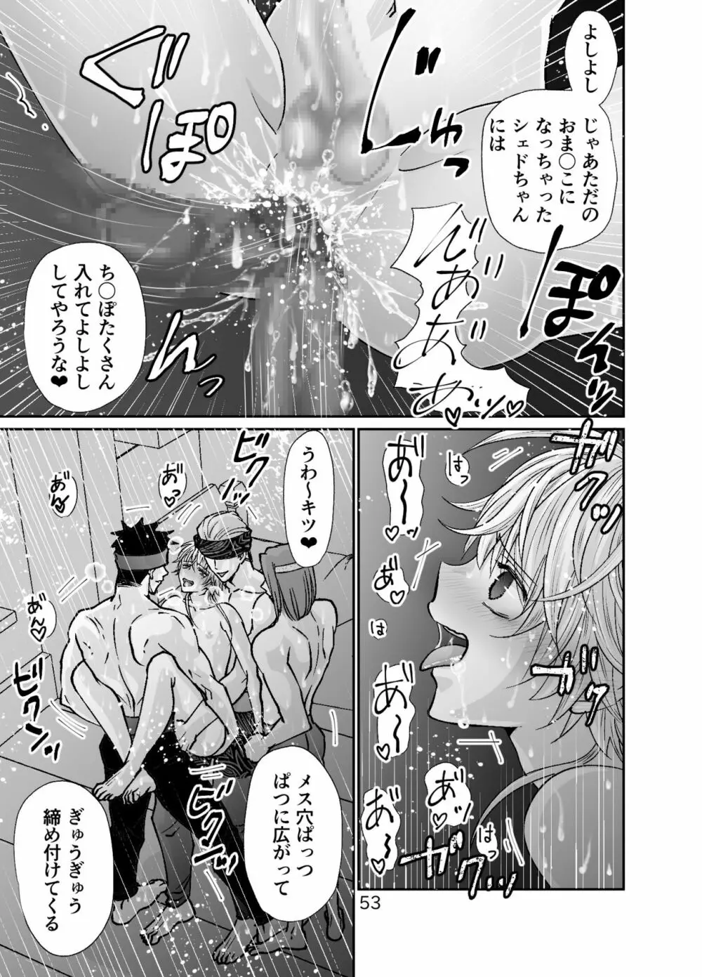 ショタ青年とピンクスライムのおんがえし - page53