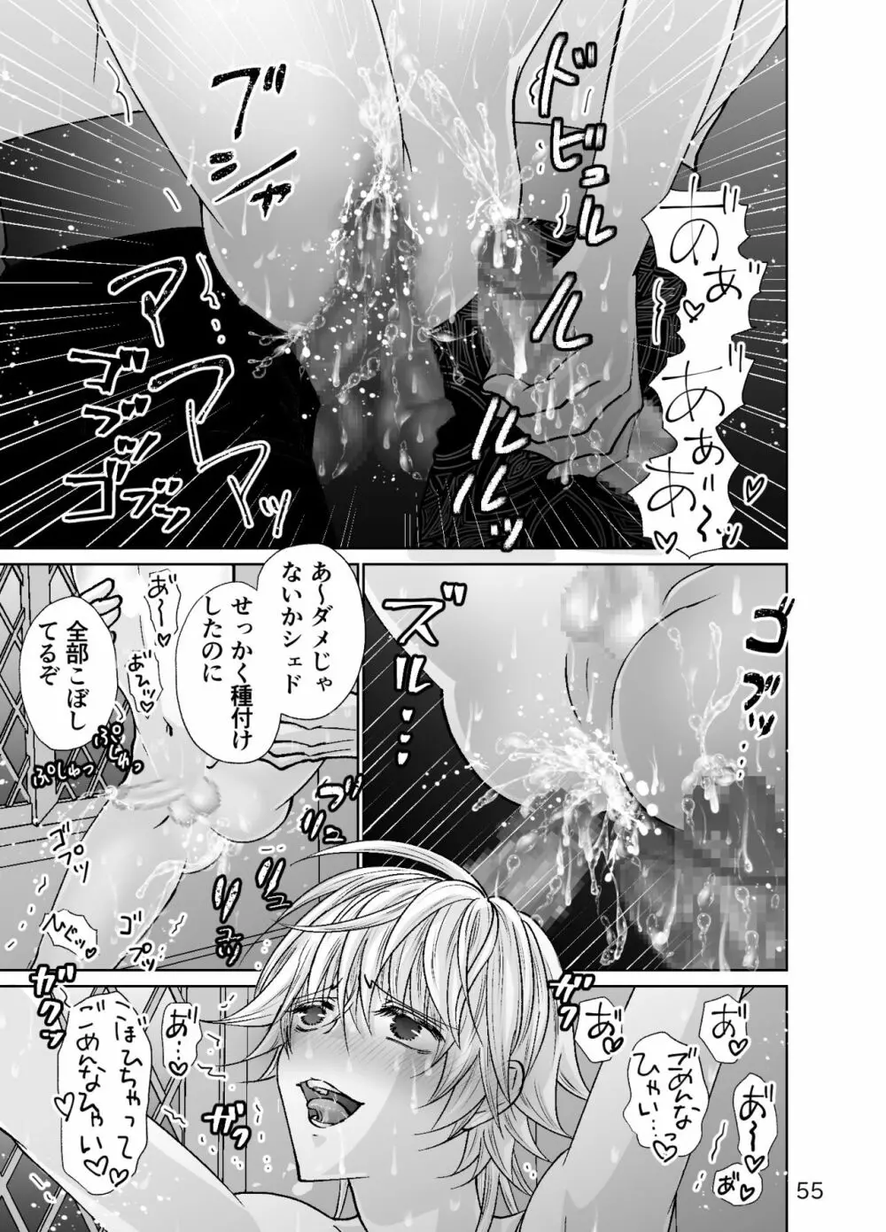 ショタ青年とピンクスライムのおんがえし - page55