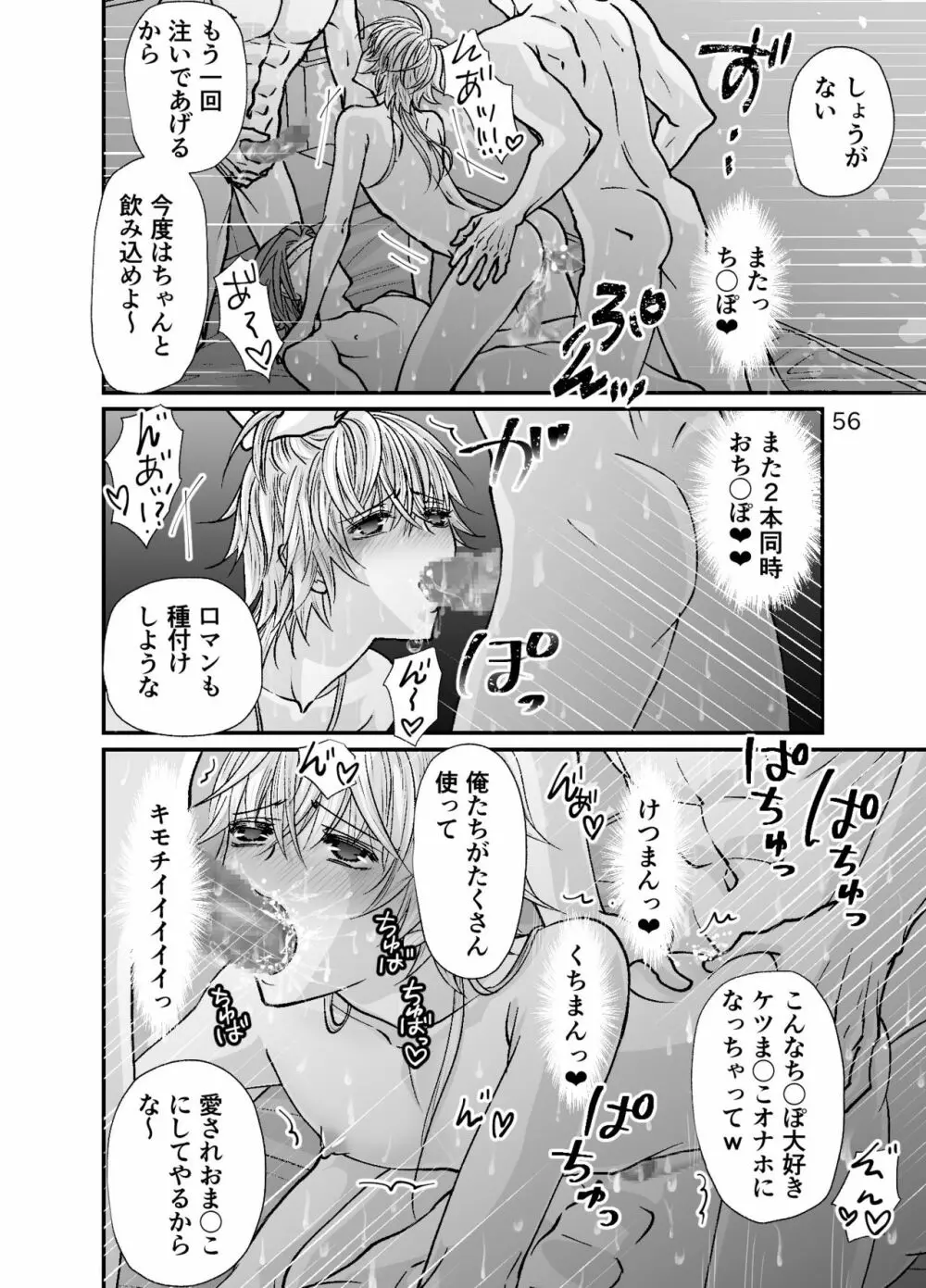 ショタ青年とピンクスライムのおんがえし - page56