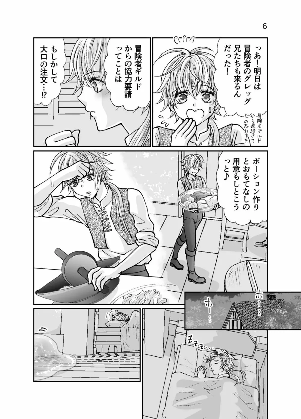 ショタ青年とピンクスライムのおんがえし - page6