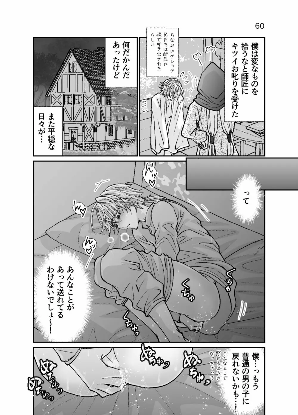 ショタ青年とピンクスライムのおんがえし - page60