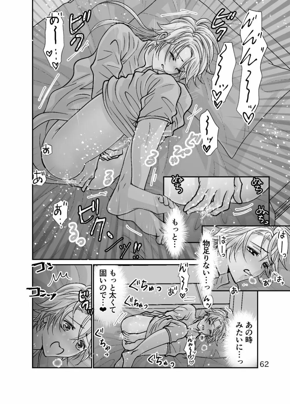 ショタ青年とピンクスライムのおんがえし - page62