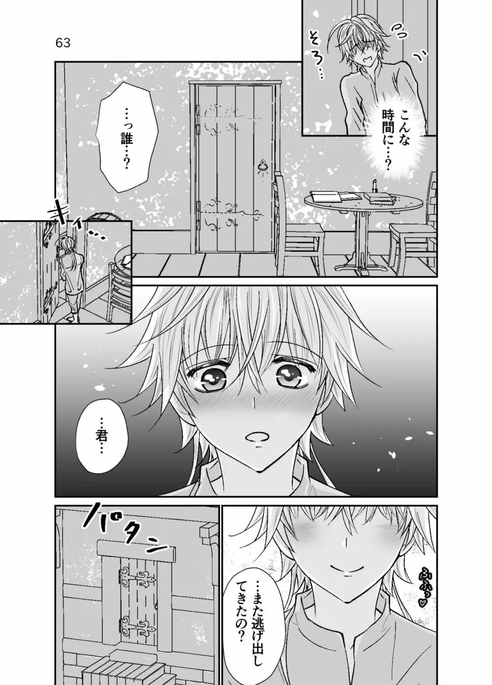 ショタ青年とピンクスライムのおんがえし - page63