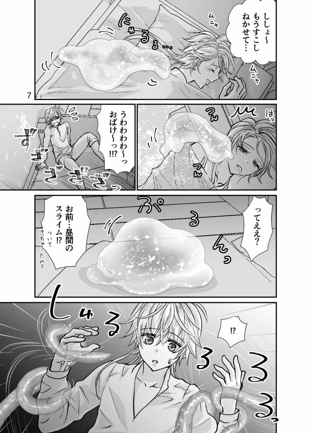 ショタ青年とピンクスライムのおんがえし - page7