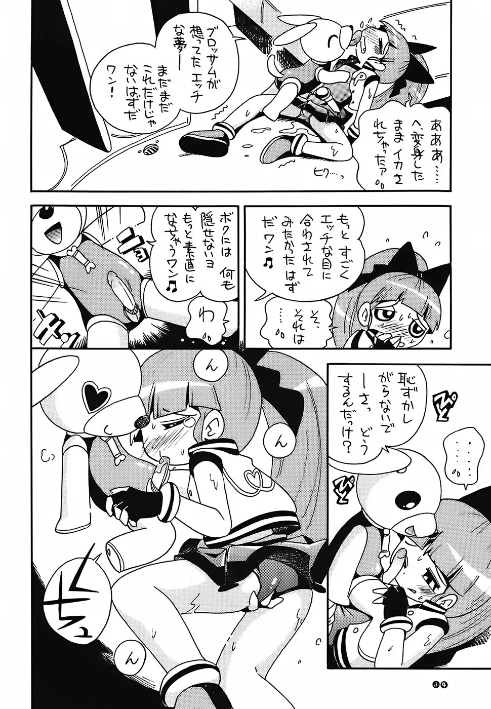 ぴーりかぴりららハイパーぷりんせす - page13