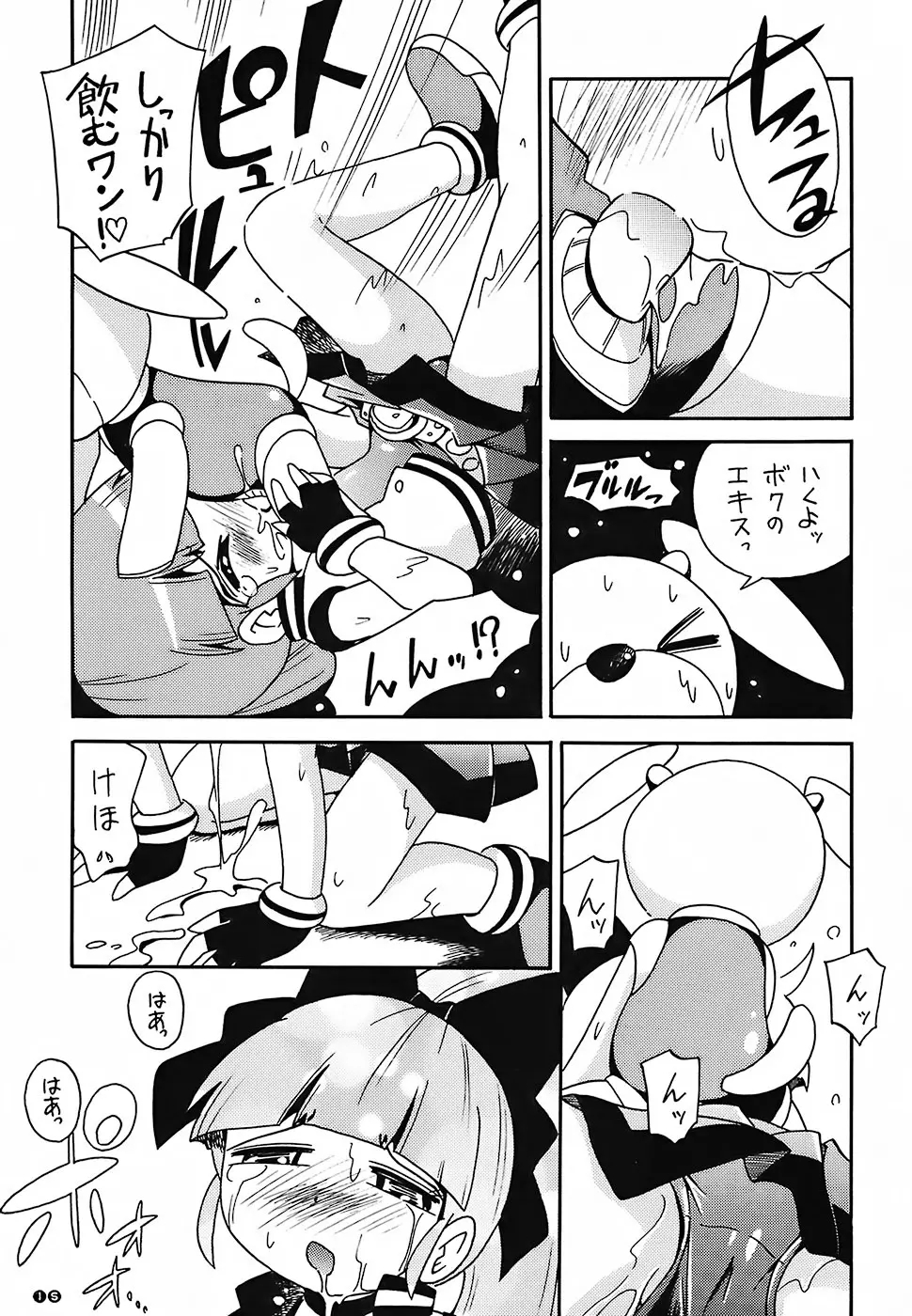 ぴーりかぴりららハイパーぷりんせす - page14