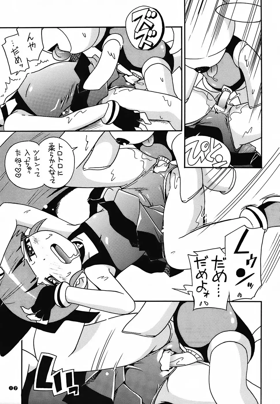 ぴーりかぴりららハイパーぷりんせす - page16