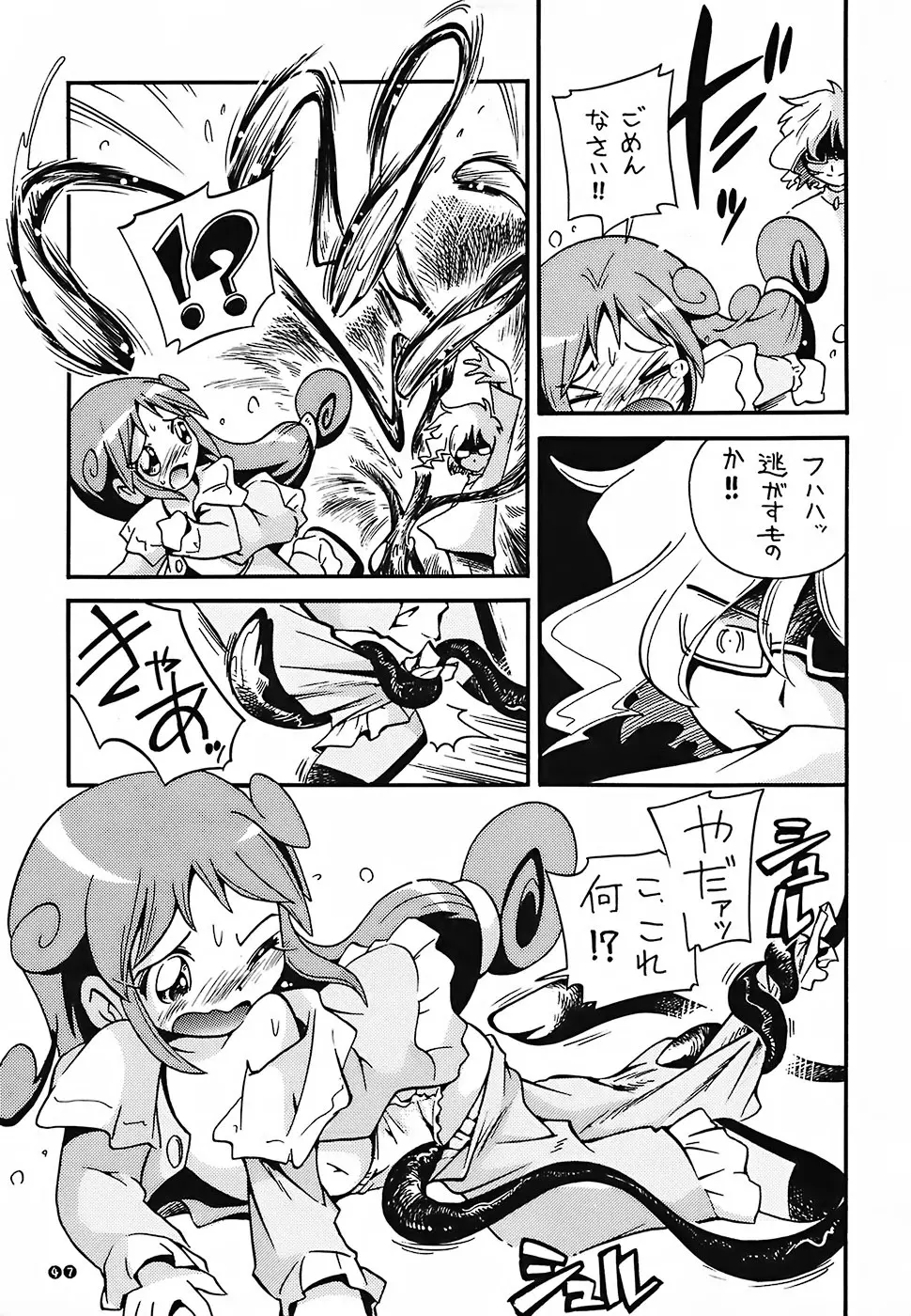 ぴーりかぴりららハイパーぷりんせす - page45