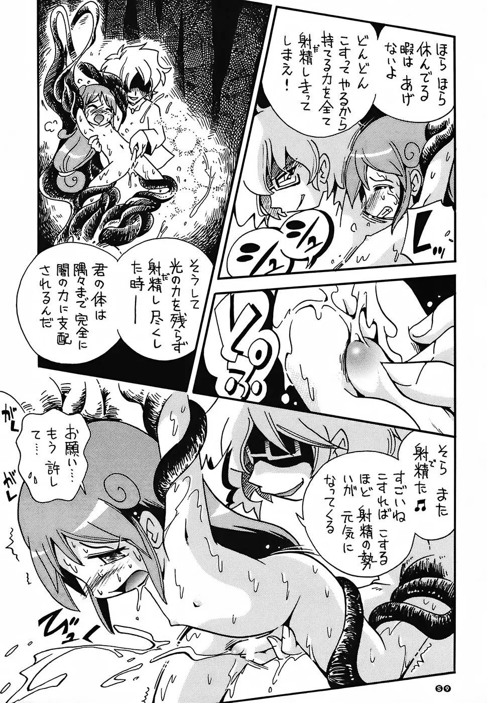 ぴーりかぴりららハイパーぷりんせす - page57