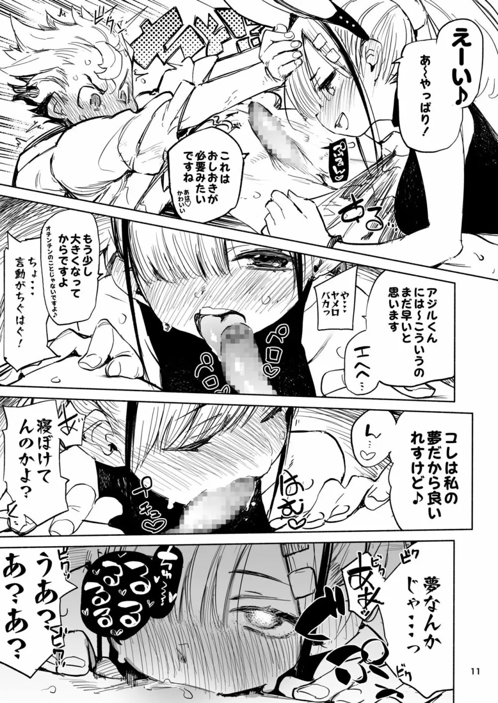 ティプシー・ラビット - page11