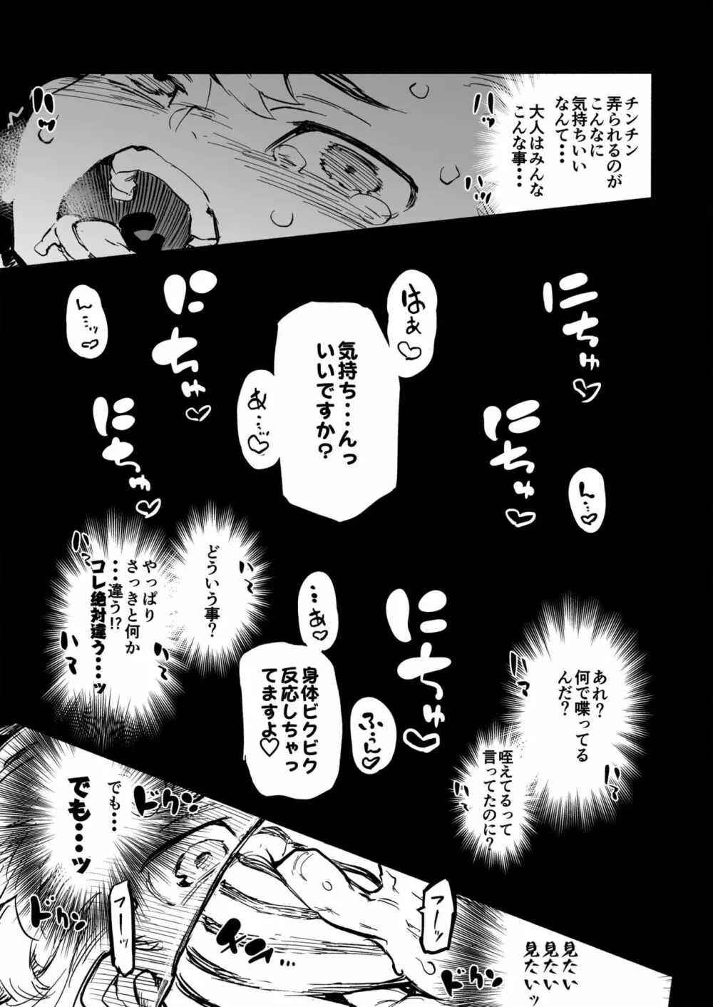 ティプシー・ラビット - page17