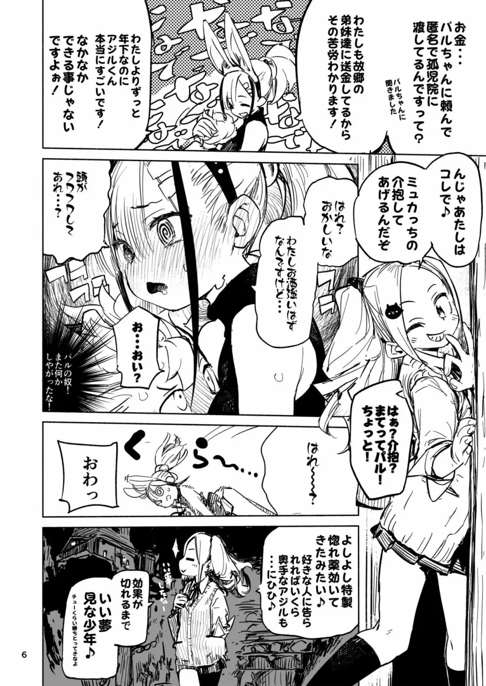 ティプシー・ラビット - page6