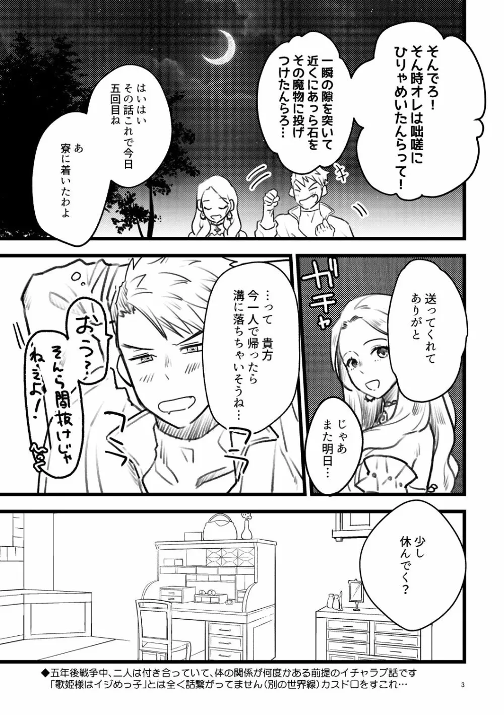 カスドロ魂のイチャラブ本 - page2