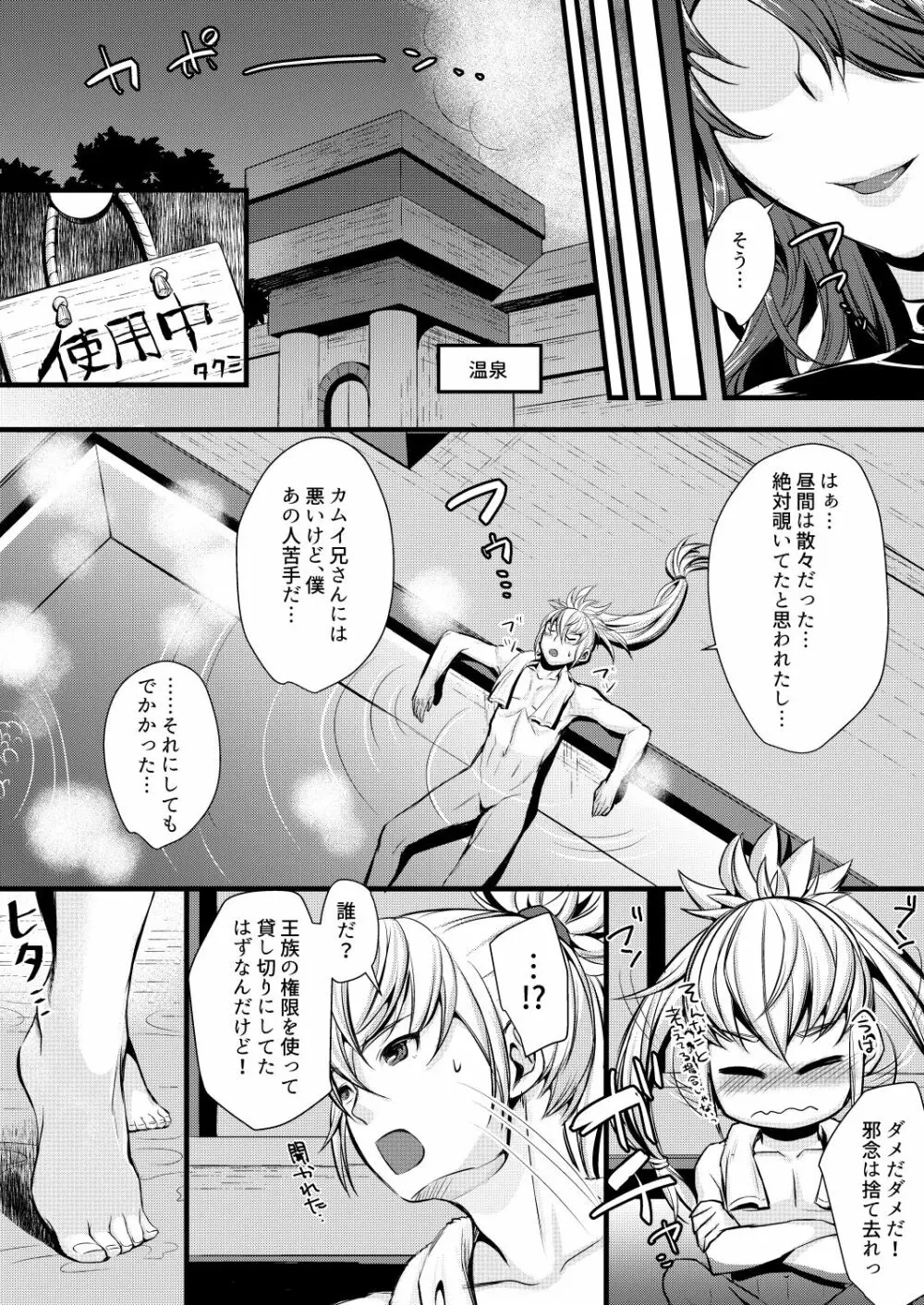 囚ワレシ瞳 - page5