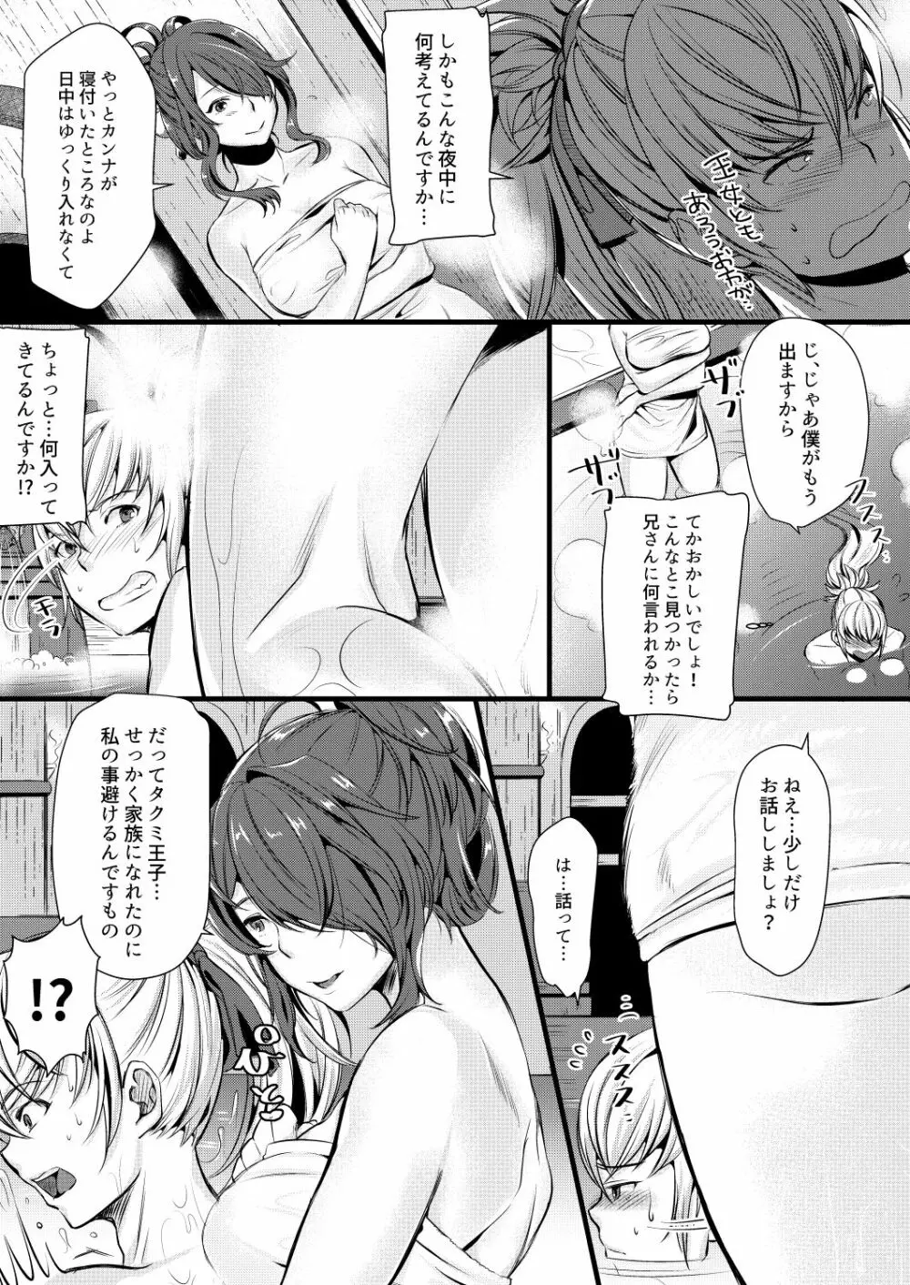 囚ワレシ瞳 - page7