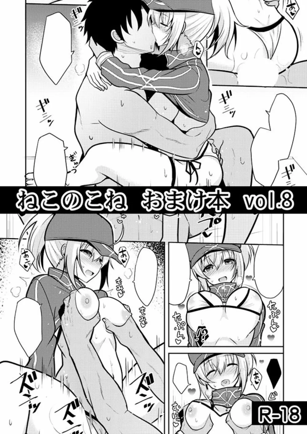 ねこのこねおまけ本vol.8 - page1