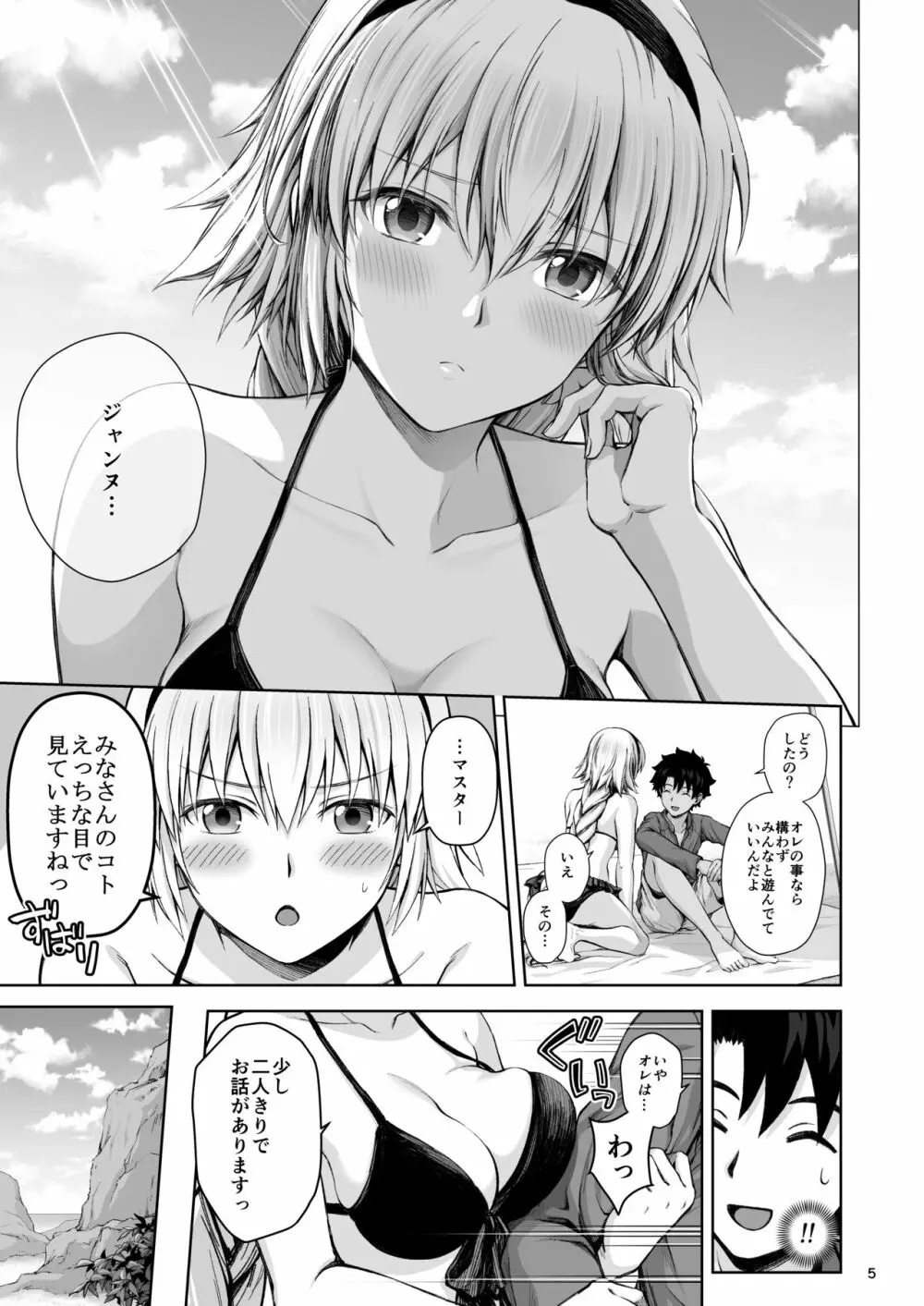 ジャンヌと夏の海 - page5