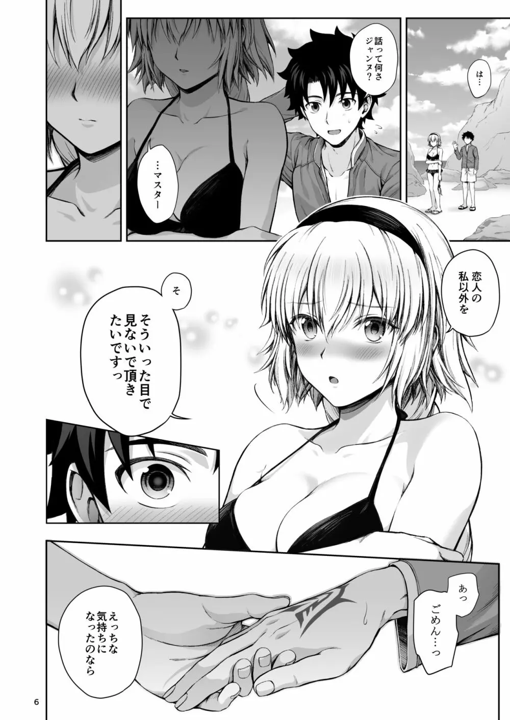 ジャンヌと夏の海 - page6