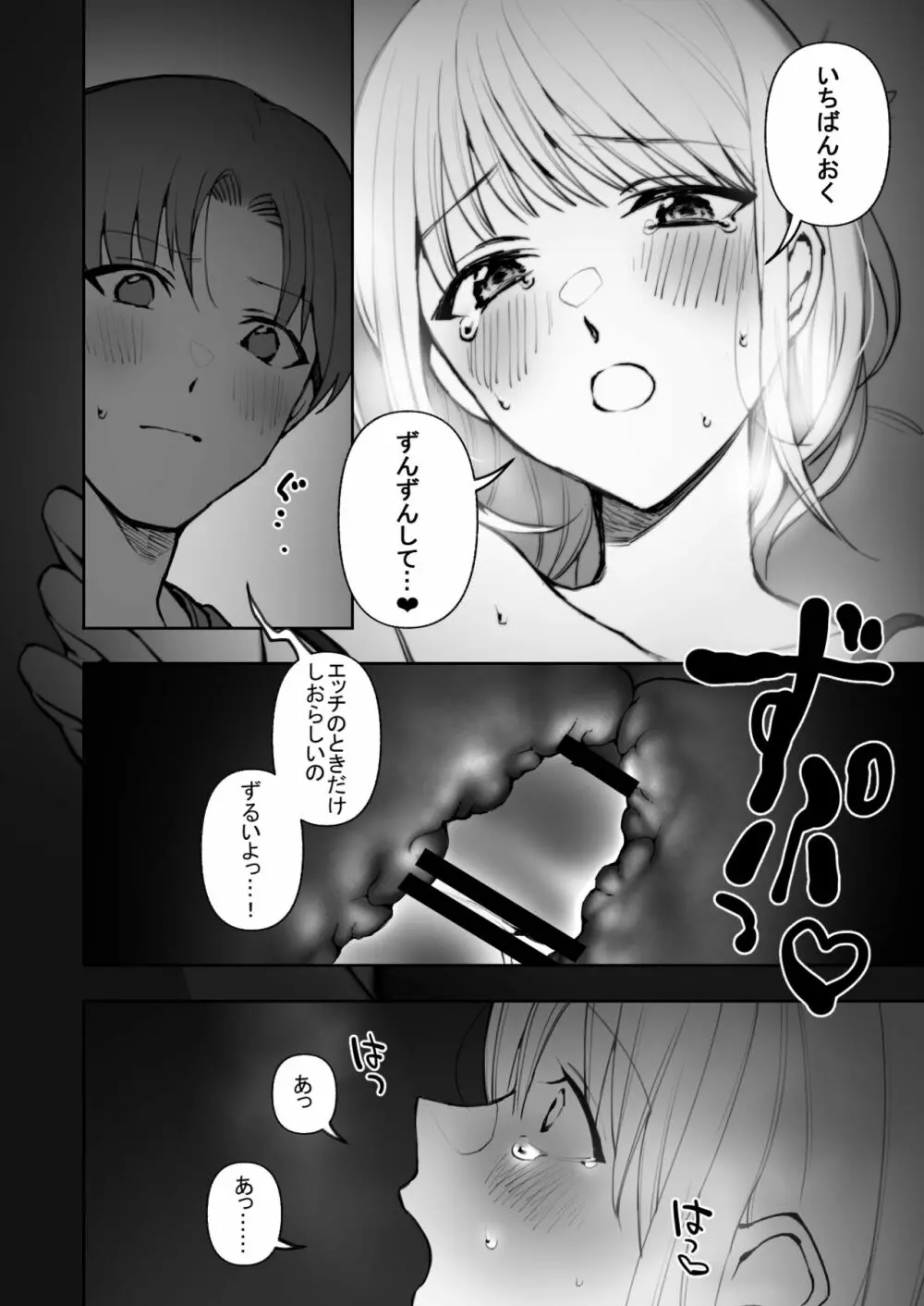 ふつうのえっち - page20