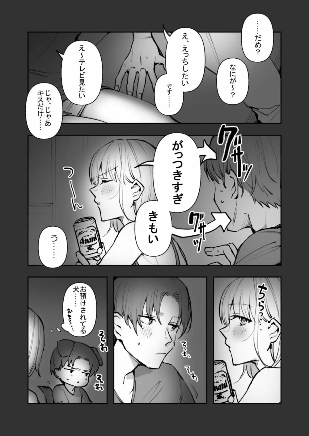 ふつうのえっち - page6