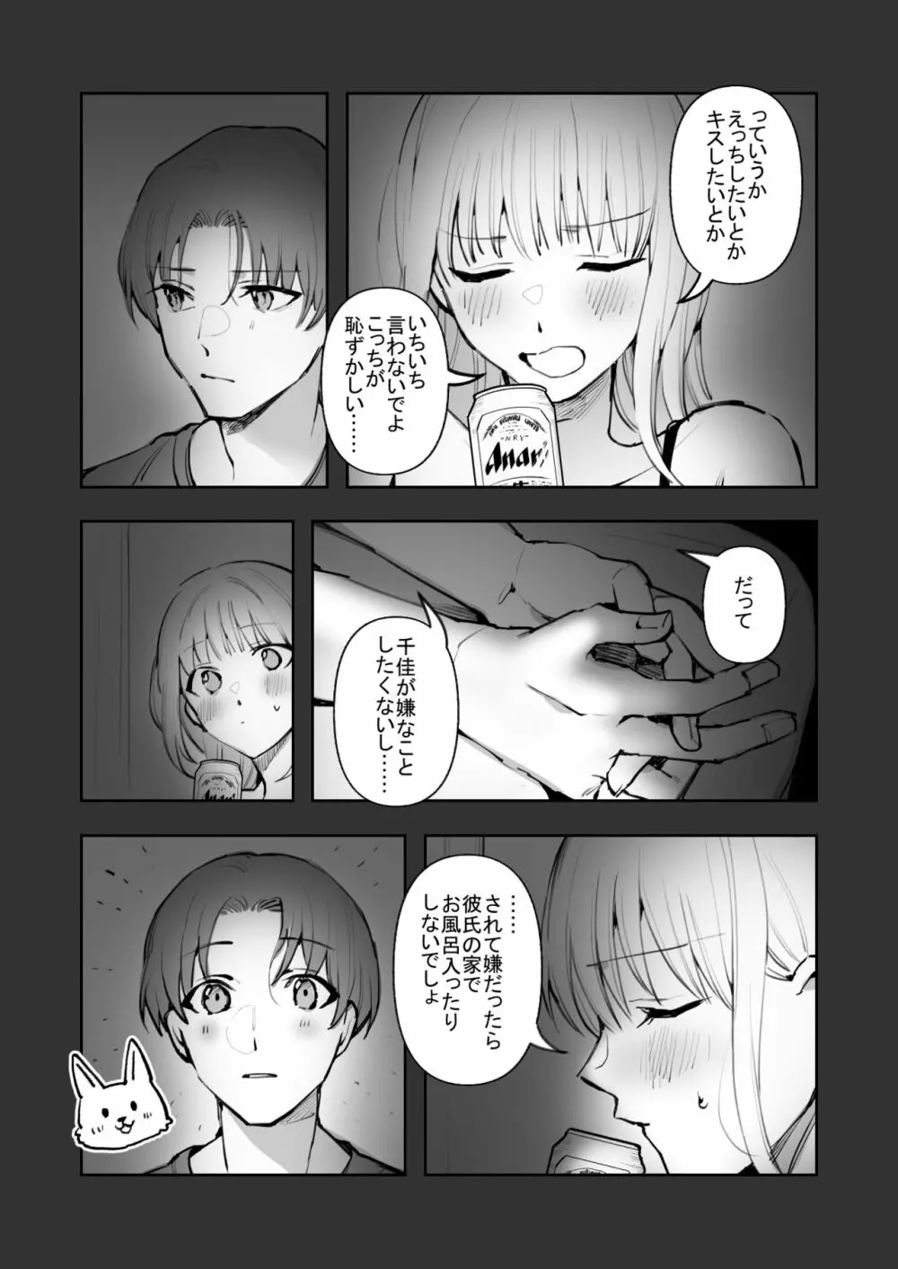 ふつうのえっち - page7