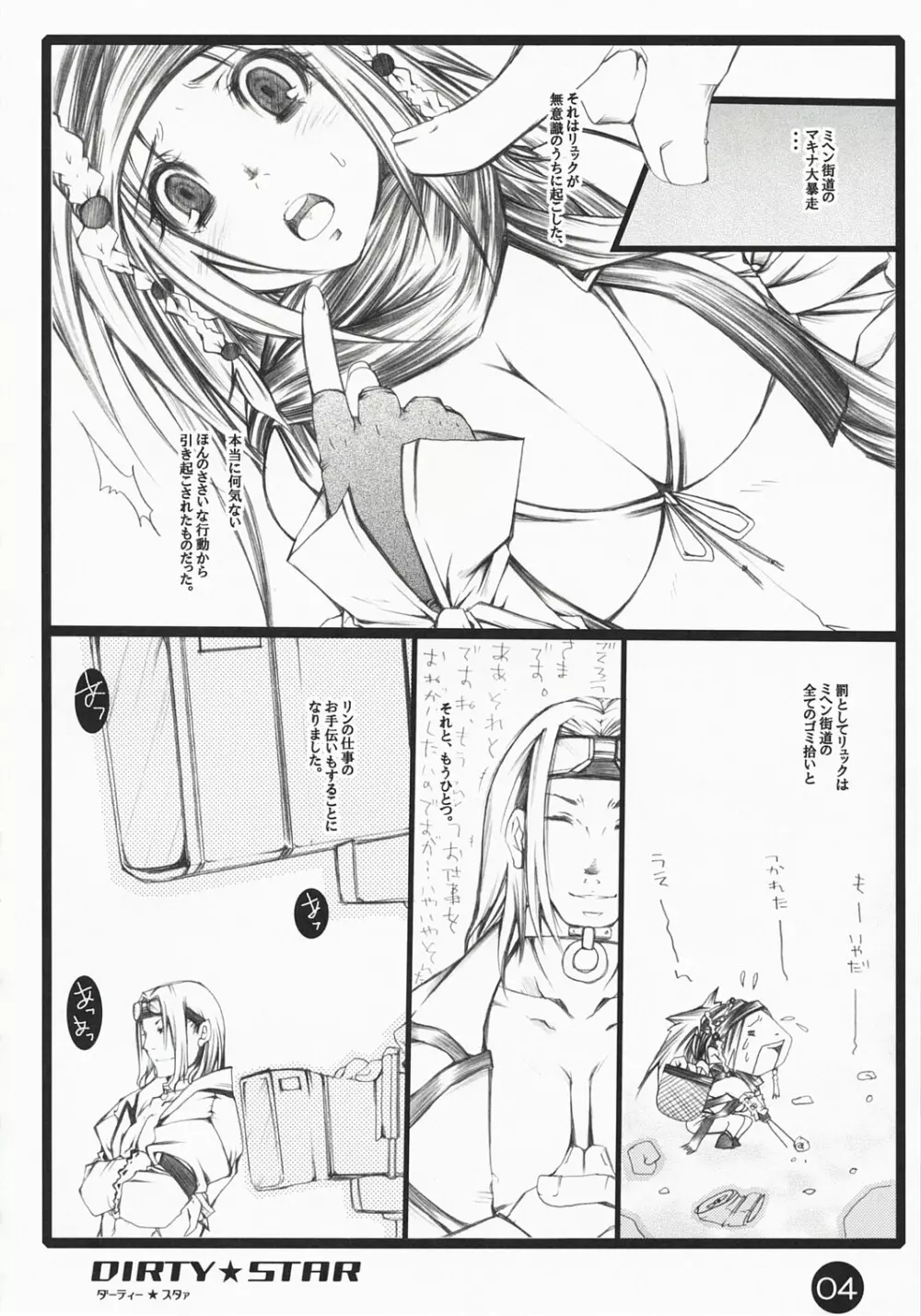 ダーティー★スタァ - page3