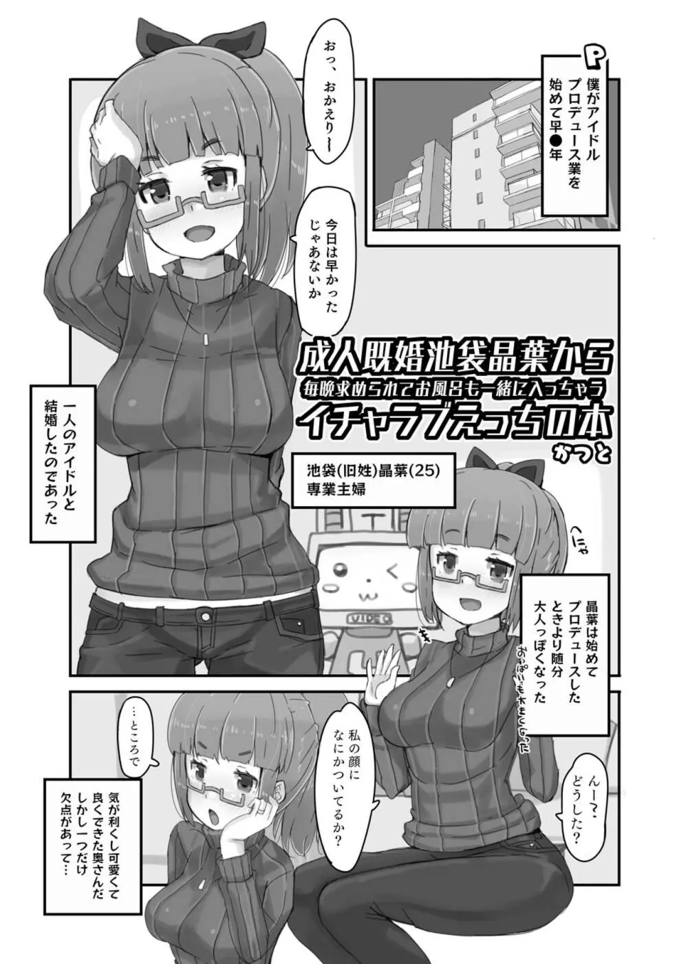 成人既婚池袋晶葉から毎晩求められてお風呂も一緒に入っちゃうイチャラブえっちの本 - page4