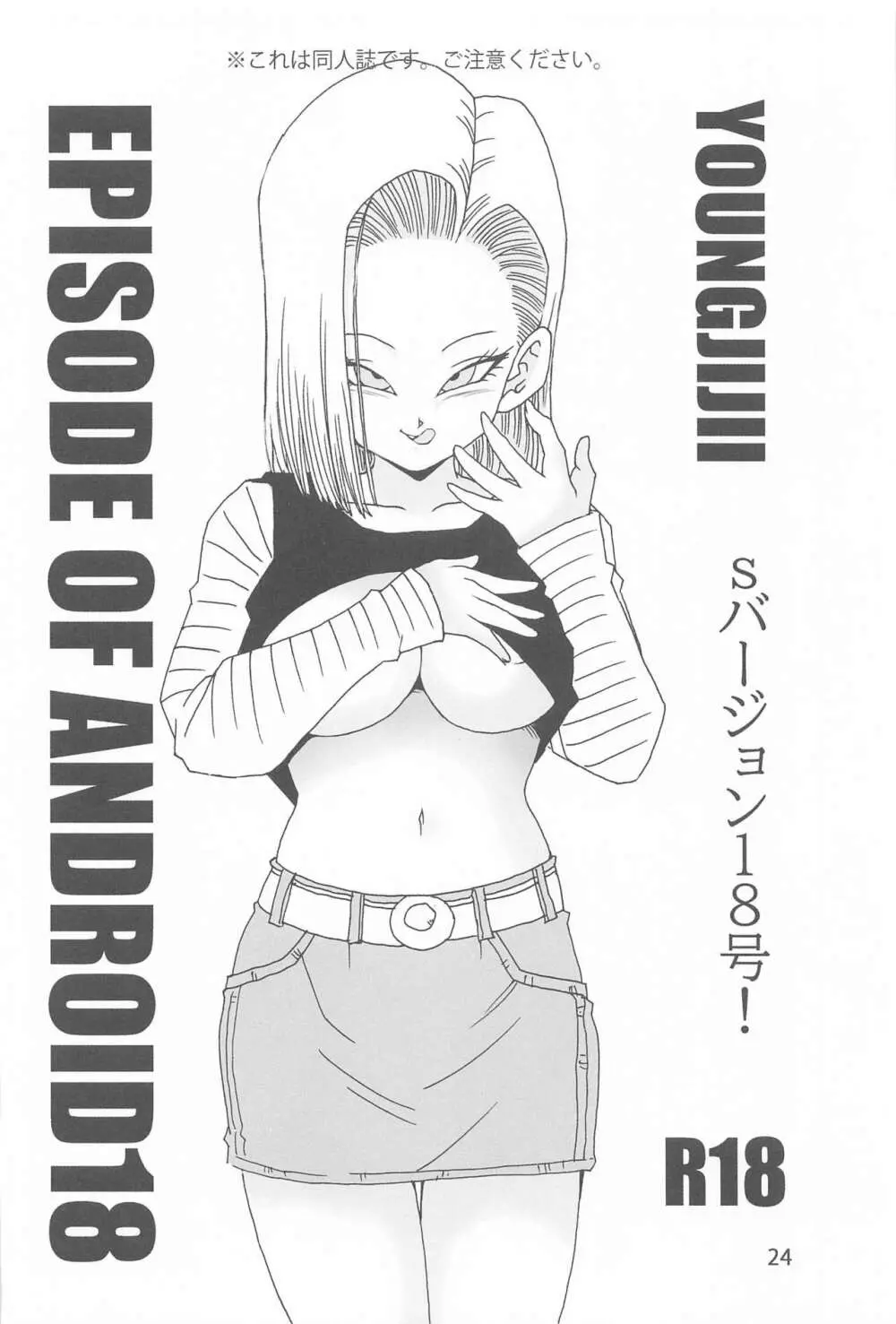 EPISODE OF ANDROID18 - page25