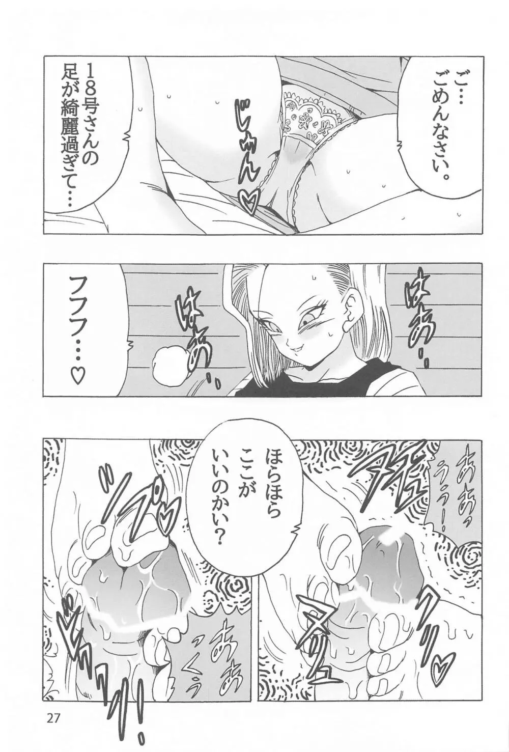 EPISODE OF ANDROID18 - page28