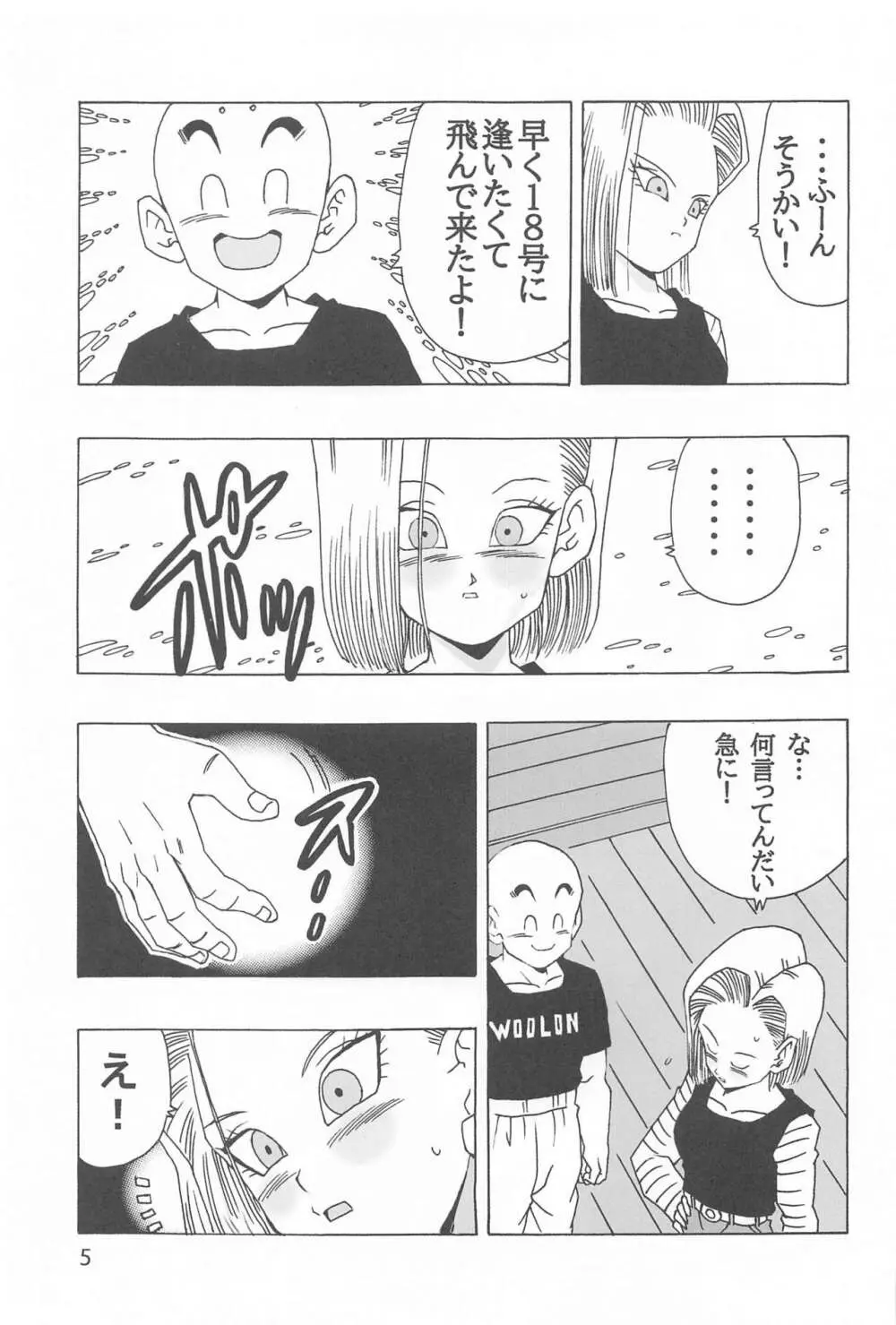 EPISODE OF ANDROID18 - page6