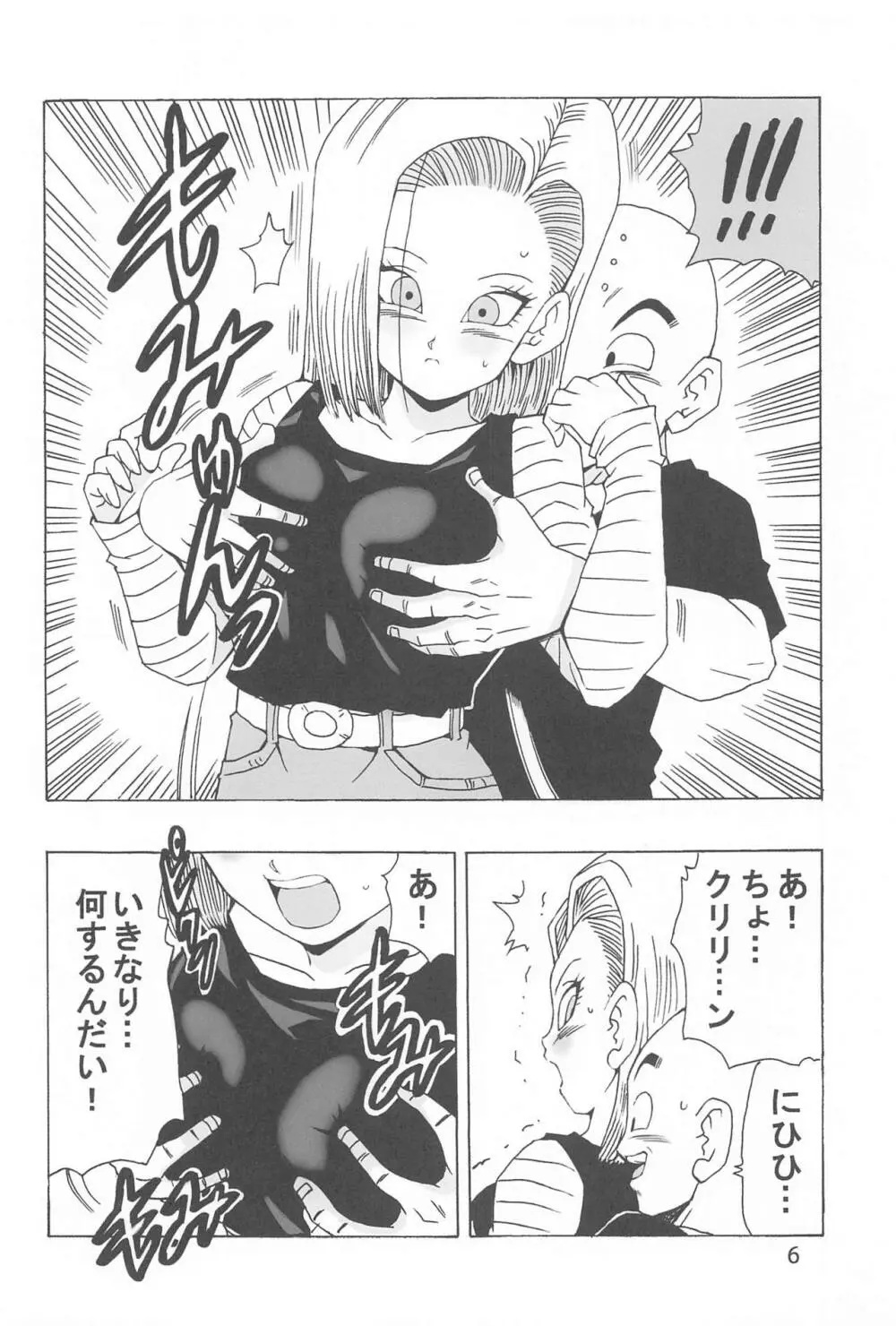 EPISODE OF ANDROID18 - page7