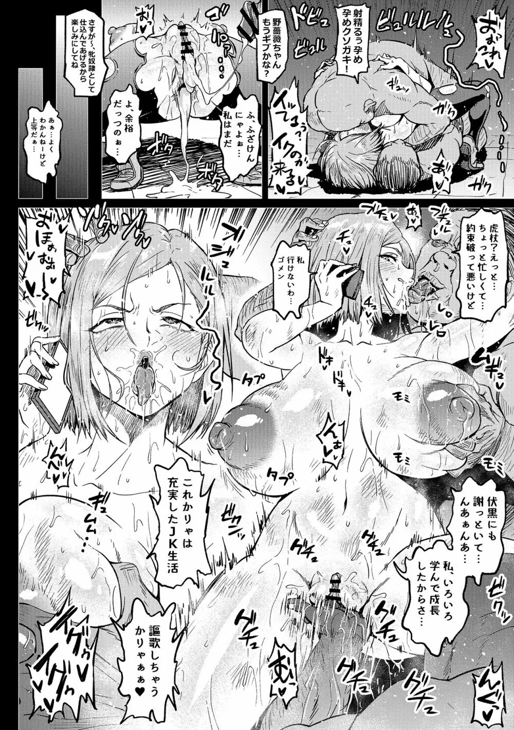 無知崎野薔薇 - page4