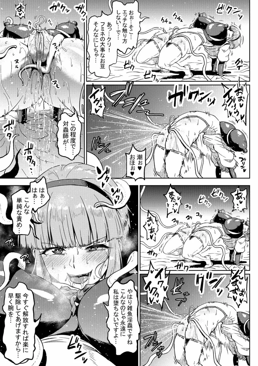 雑魚にわからされるフミネさん - page2