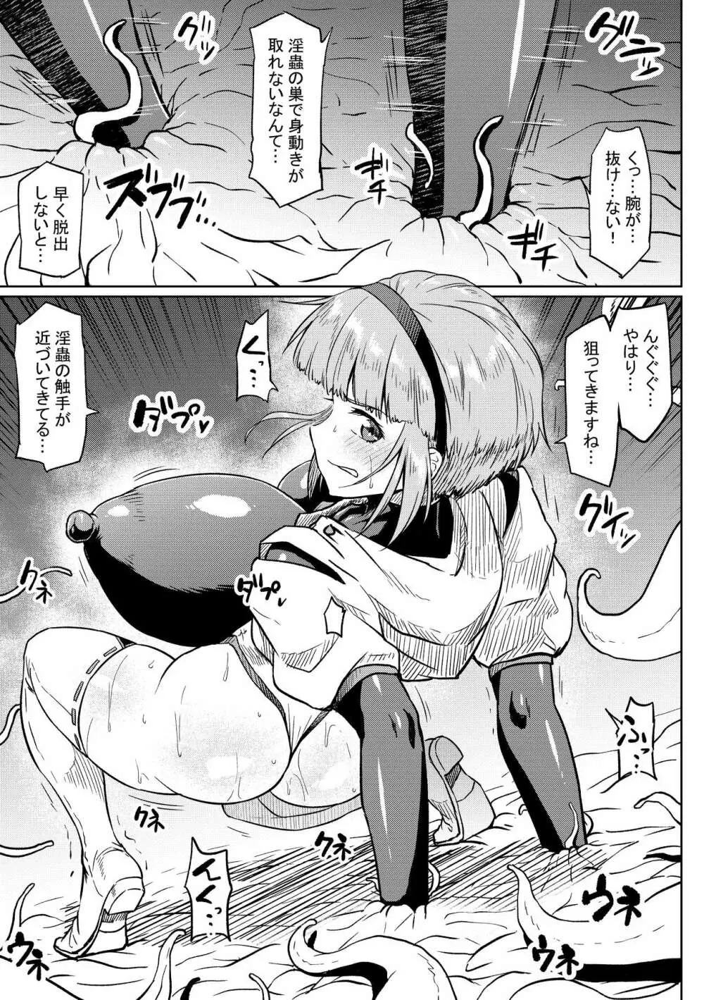 雑魚にわからされるフミネさん - page7