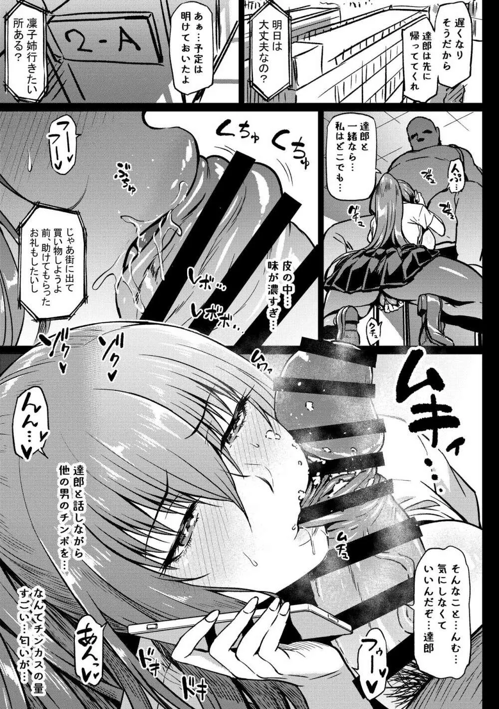 「学校で」前編。ルチアリベンジ - page7