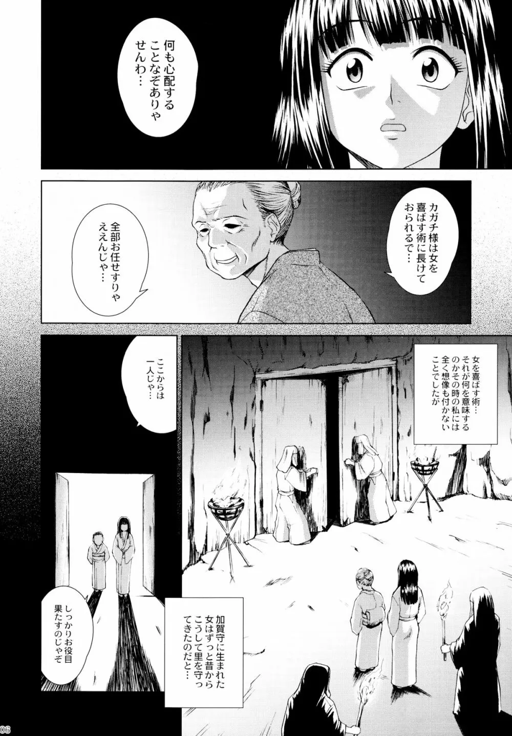 加賀守の巫女 - page6