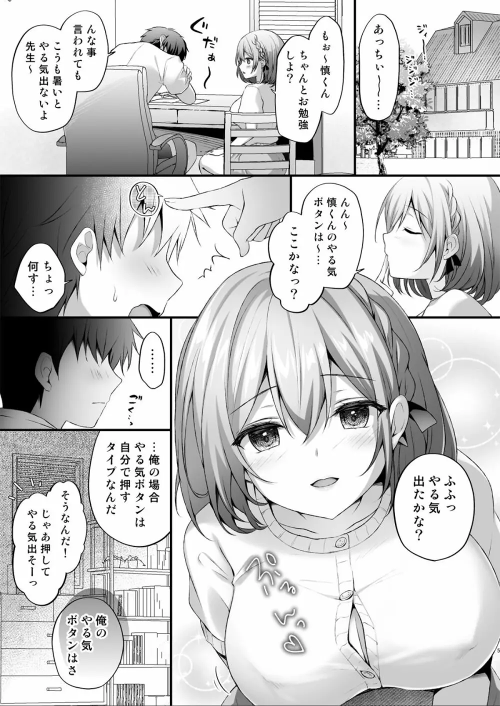 やる気ボタン先生 - page5