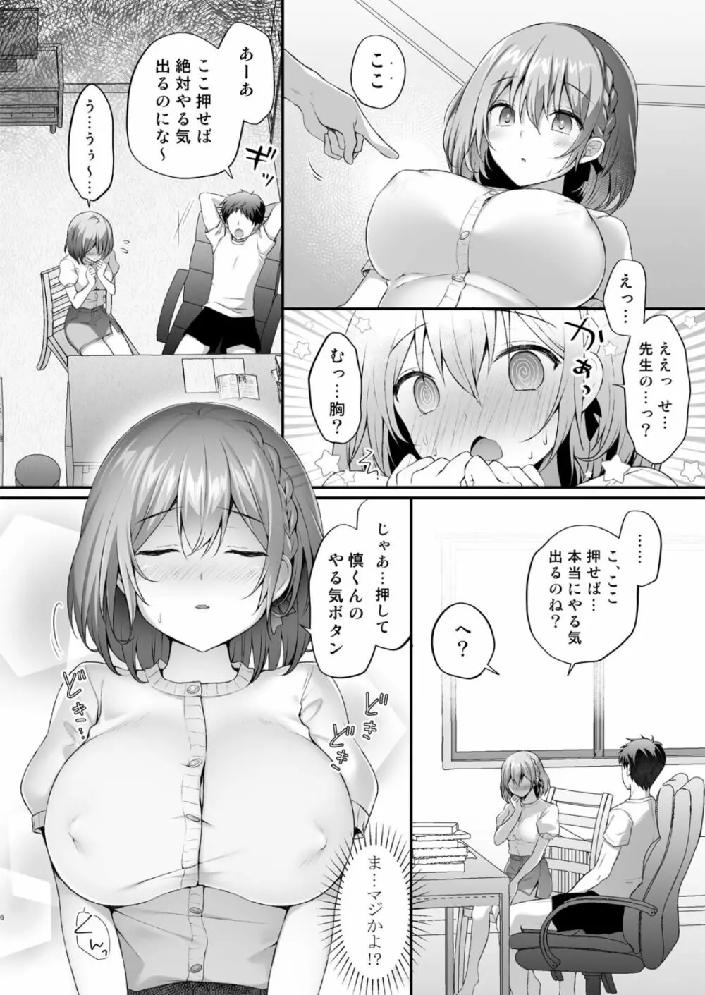 やる気ボタン先生 - page6