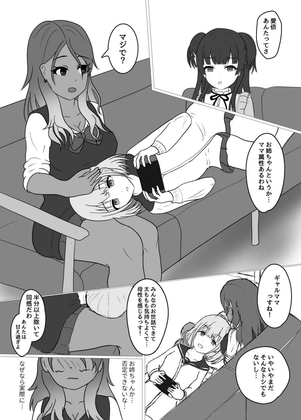 甘えられ上手の愛依お姉ちゃん。 - page2