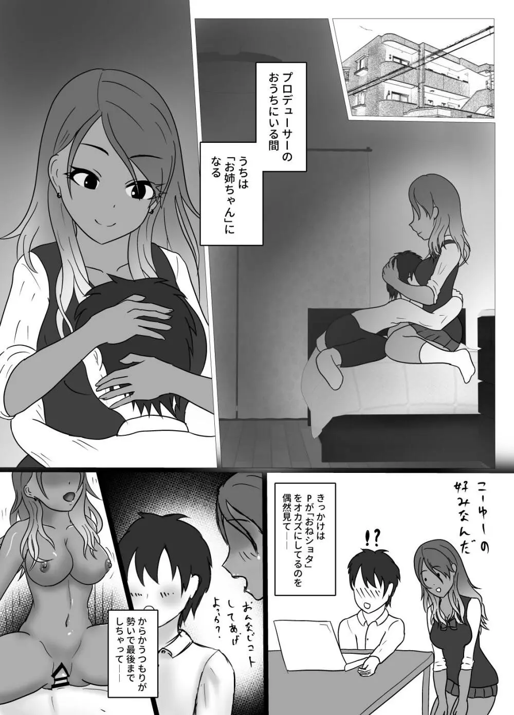 甘えられ上手の愛依お姉ちゃん。 - page3