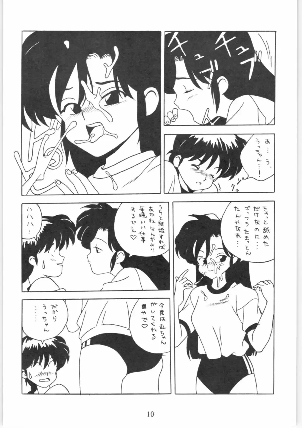 クララメイト Vol. 1 ブルらんマ 1/2 - page10