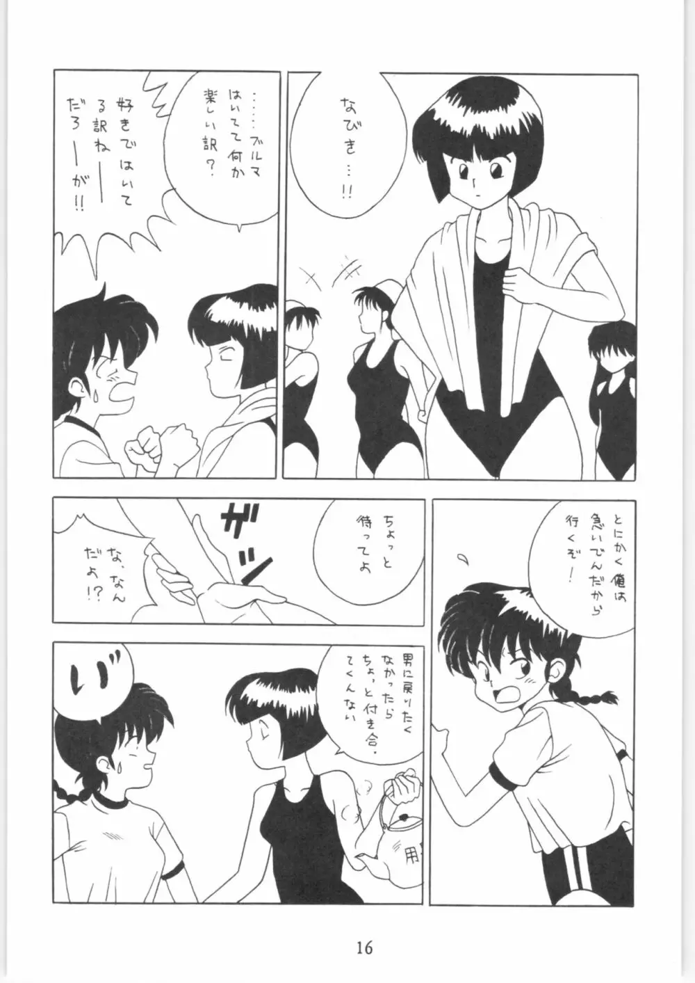 クララメイト Vol. 1 ブルらんマ 1/2 - page16