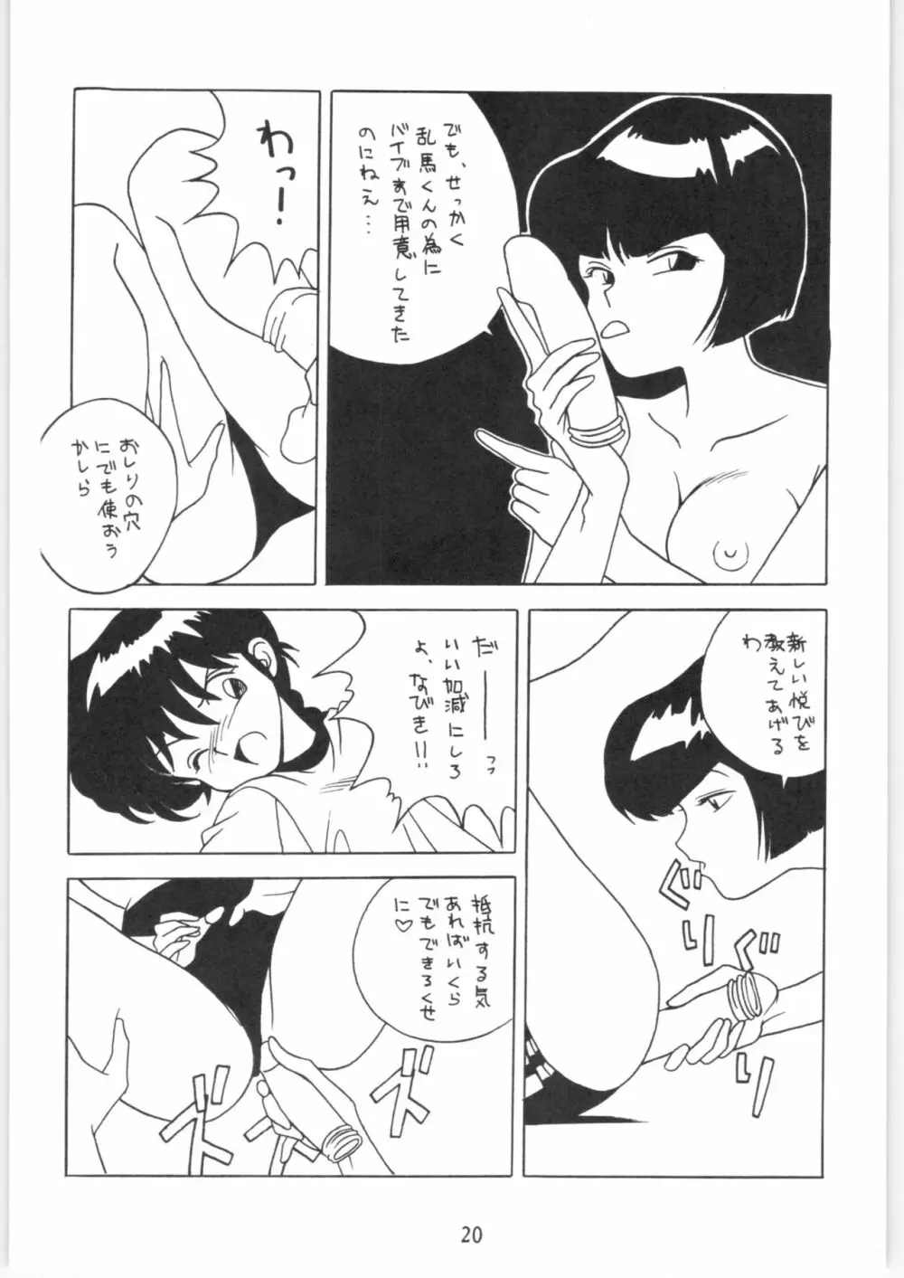 クララメイト Vol. 1 ブルらんマ 1/2 - page20