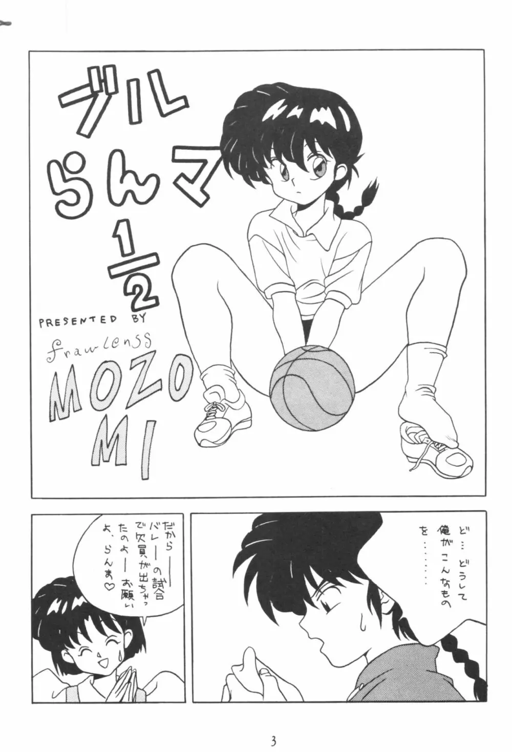 クララメイト Vol. 1 ブルらんマ 1/2 - page3