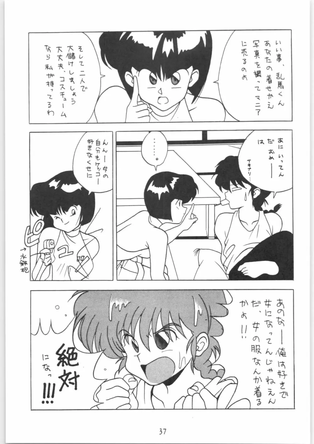 クララメイト Vol. 1 ブルらんマ 1/2 - page37