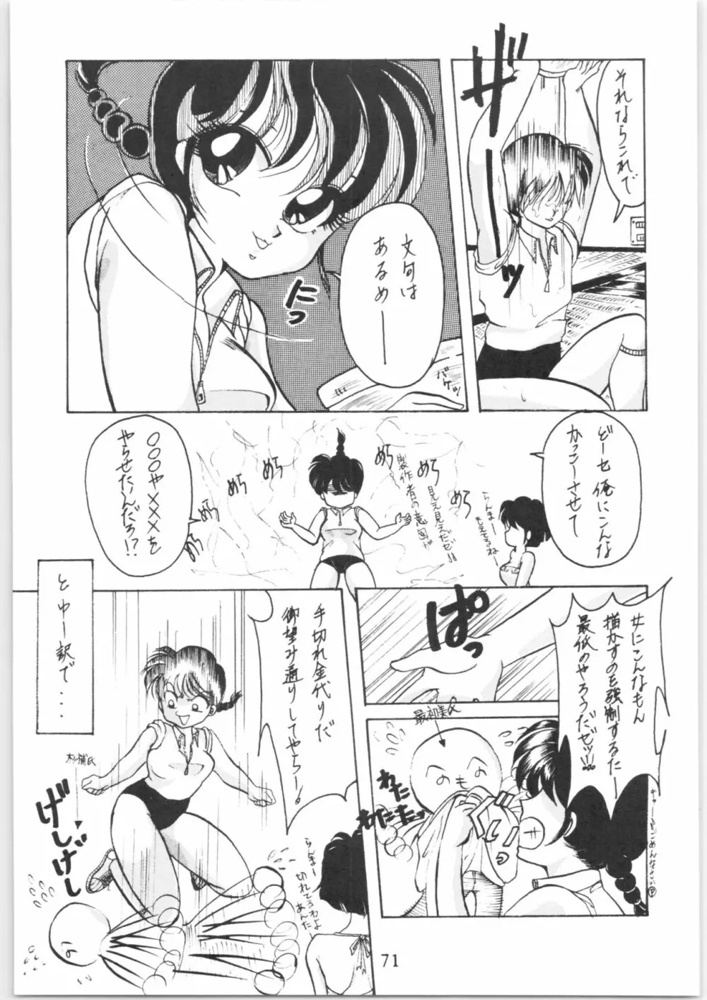 クララメイト Vol. 1 ブルらんマ 1/2 - page71