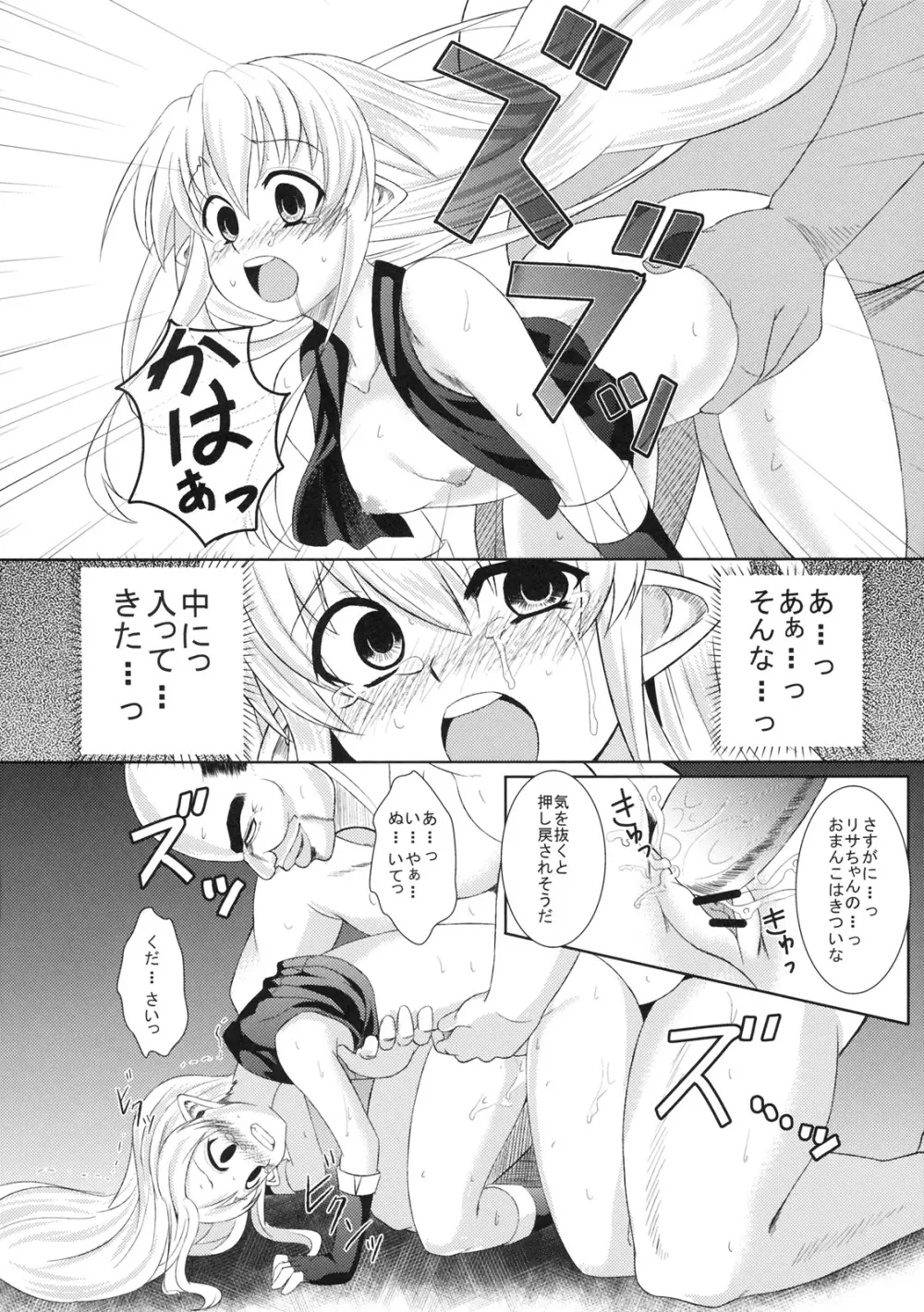 黒ゴマプディング!! (聖剣の刀鍛冶} - page17