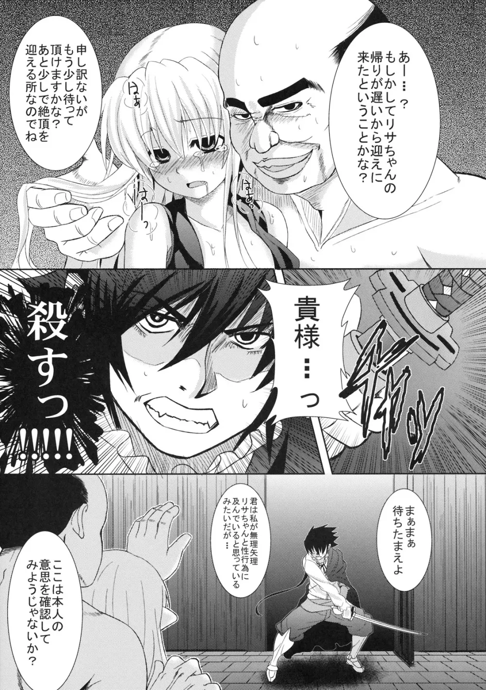 黒ゴマプディング!! (聖剣の刀鍛冶} - page24